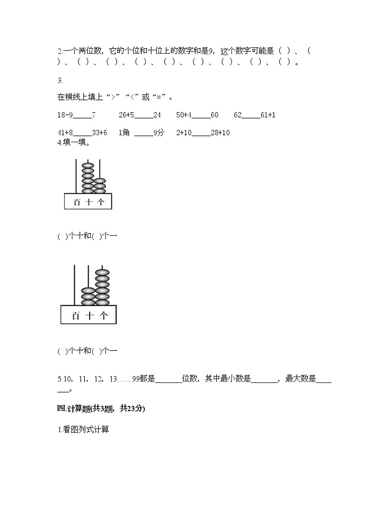一年级下册数学试题-第三单元 认识100以内的数 测试卷-苏教版（含答案） (3)第2页
