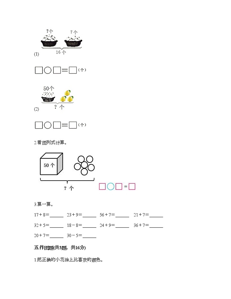 一年级下册数学试题-第三单元 认识100以内的数 测试卷-苏教版（含答案） (3)第3页