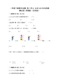 小学数学苏教版一年级下册三 认识100以内的数课时作业