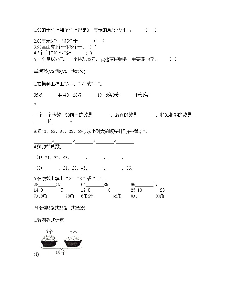 一年级下册数学试题-第三单元 认识100以内的数 测试卷-苏教版（含答案）02