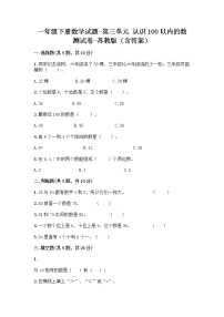 数学一年级下册三 认识100以内的数复习练习题