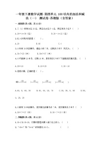 苏教版一年级下册四 100以内的加法和减法(一)同步练习题