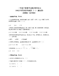 小学四 100以内的加法和减法(一)综合训练题