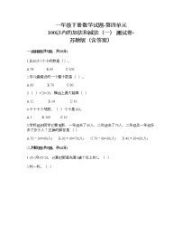 小学数学苏教版一年级下册四 100以内的加法和减法(一)习题