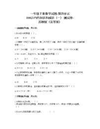 数学一年级下册四 100以内的加法和减法(一)同步训练题