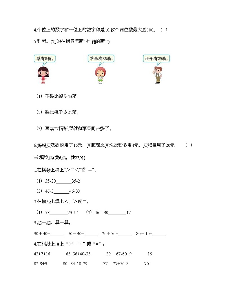 一年级下册数学试题-第四单元 100以内的加法和减法（一） 测试卷-苏教版（含答案） (7)第2页