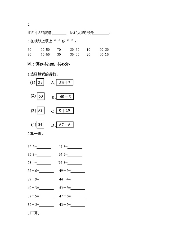一年级下册数学试题-第四单元 100以内的加法和减法（一） 测试卷-苏教版（含答案） (7)第3页