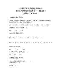 小学数学苏教版一年级下册四 100以内的加法和减法(一)课后测评