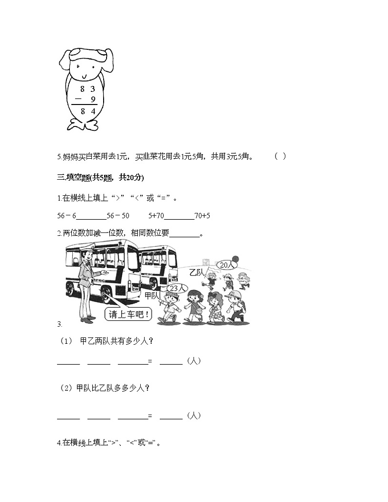 一年级下册数学试题-第四单元 100以内的加法和减法（一） 测试卷-苏教版（含答案） (13)第2页