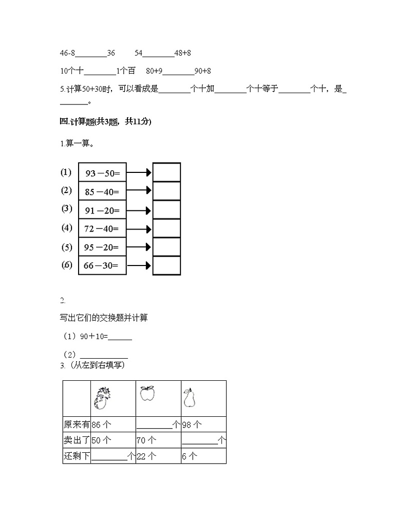 一年级下册数学试题-第四单元 100以内的加法和减法（一） 测试卷-苏教版（含答案） (13)第3页