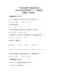 小学数学苏教版一年级下册四 100以内的加法和减法(一)课后测评