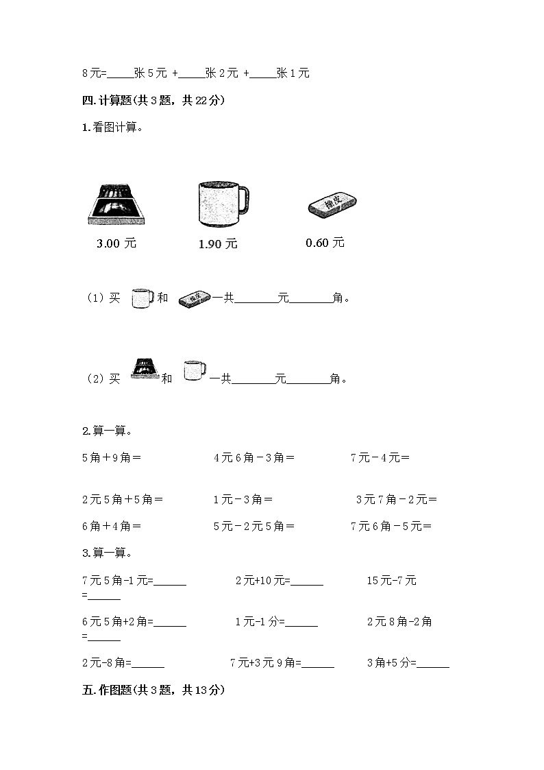 一年级下册数学试题-第五单元 元、角、分 测试卷-苏教版（含答案） (2)03