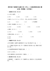 小学苏教版三 三位数乘两位数课后作业题