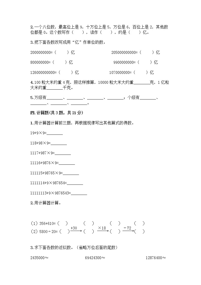 四年级下册数学试题-第四单元 用计算器计算 测试卷-苏教版（含答案） (24)第2页