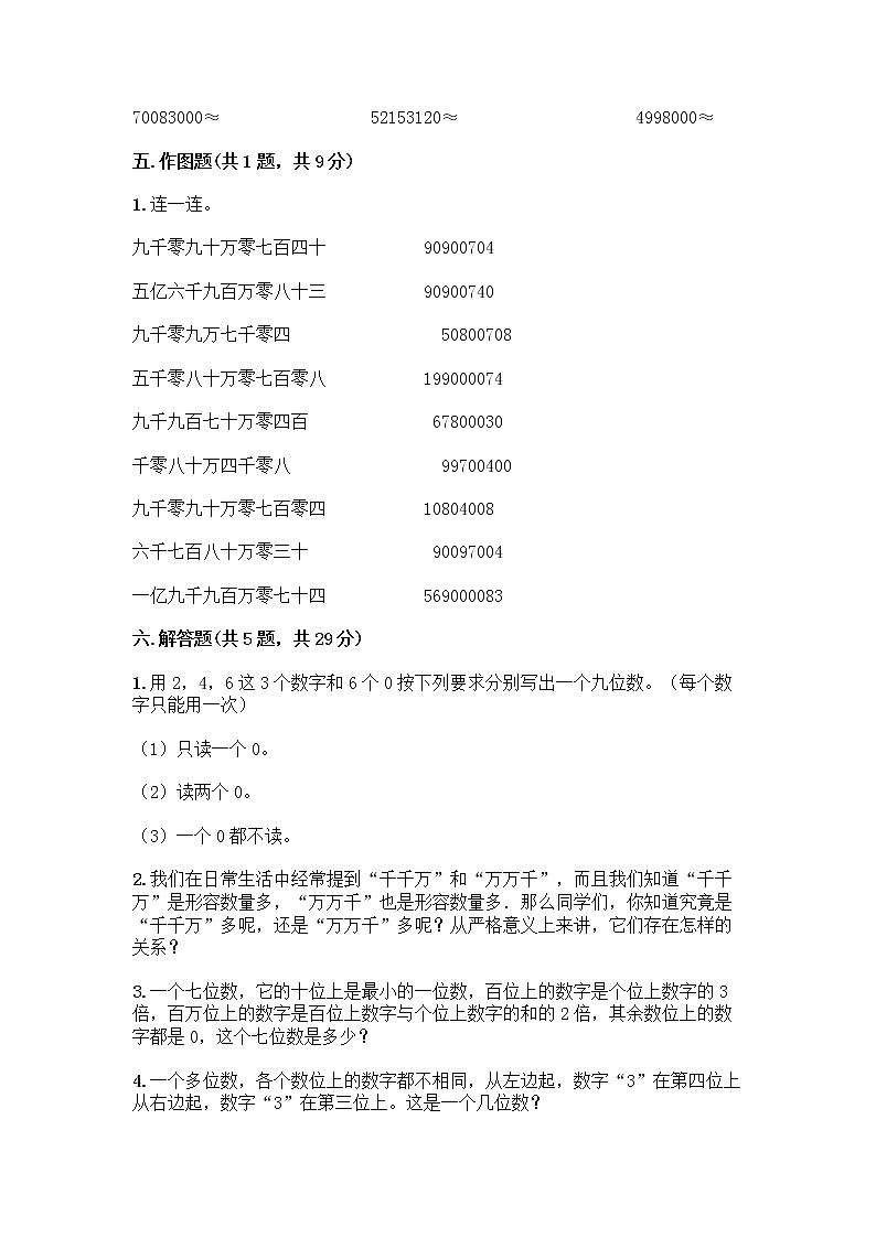 四年级下册数学试题-第四单元 用计算器计算 测试卷-苏教版（含答案） (24)第3页