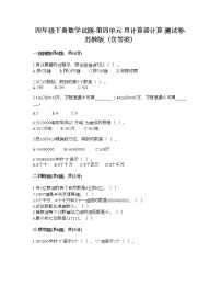 小学数学苏教版四年级下册四 用计算器计算测试题