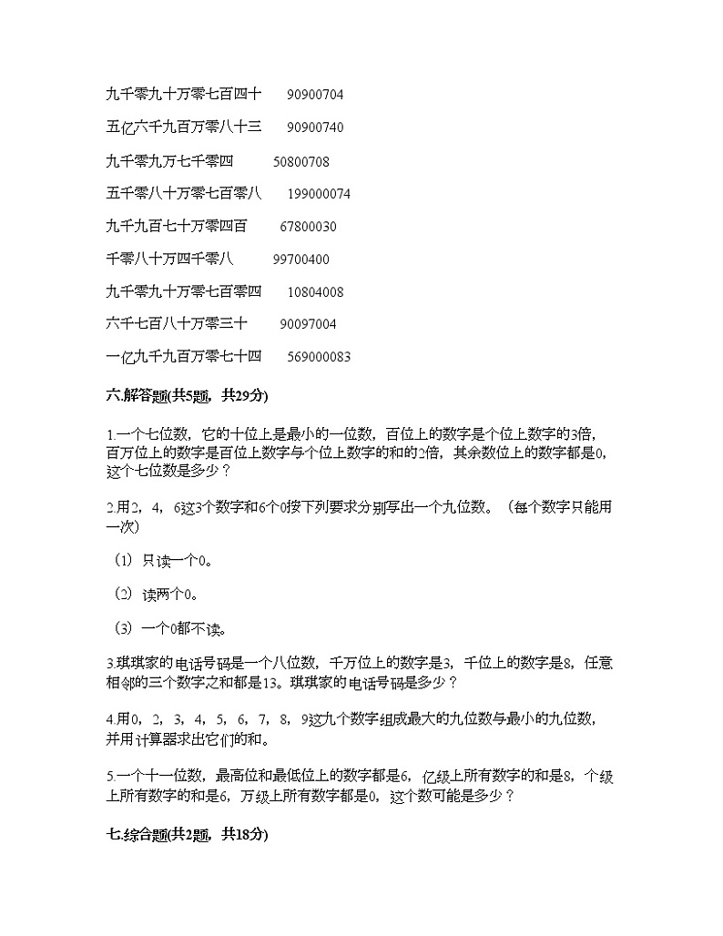 四年级下册数学试题-第四单元 用计算器计算 测试卷-苏教版（含答案） (37)03