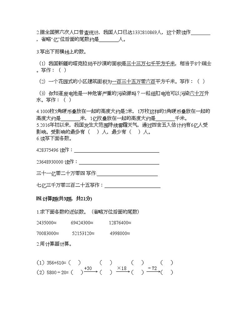 四年级下册数学试题-第四单元 用计算器计算 测试卷-苏教版（含答案） (15)第2页