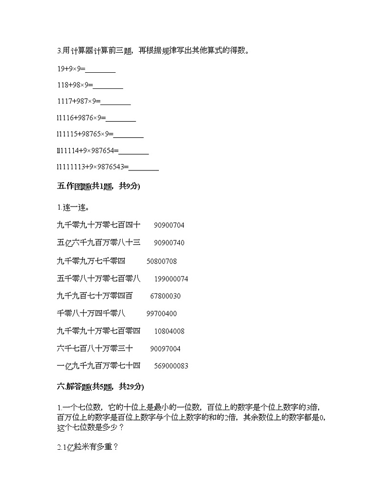 四年级下册数学试题-第四单元 用计算器计算 测试卷-苏教版（含答案） (15)第3页