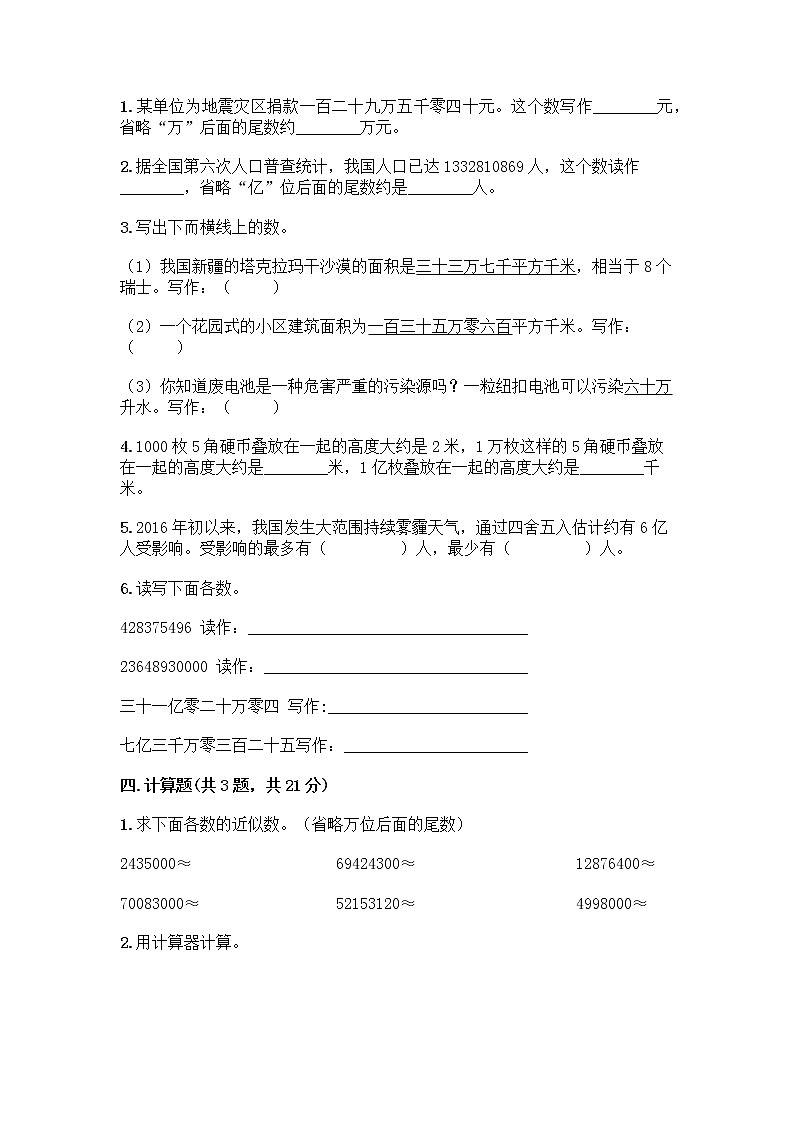 四年级下册数学试题-第四单元 用计算器计算 测试卷-苏教版（含答案） (15)02