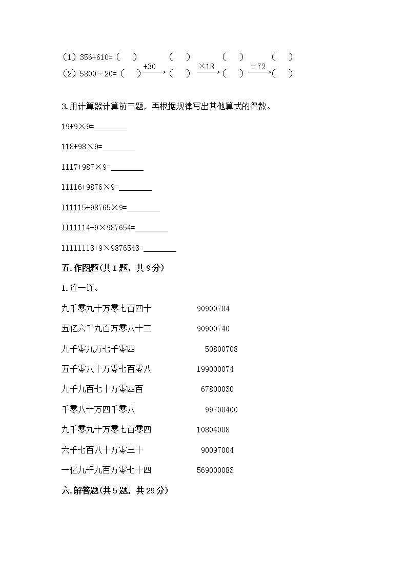 四年级下册数学试题-第四单元 用计算器计算 测试卷-苏教版（含答案） (15)03