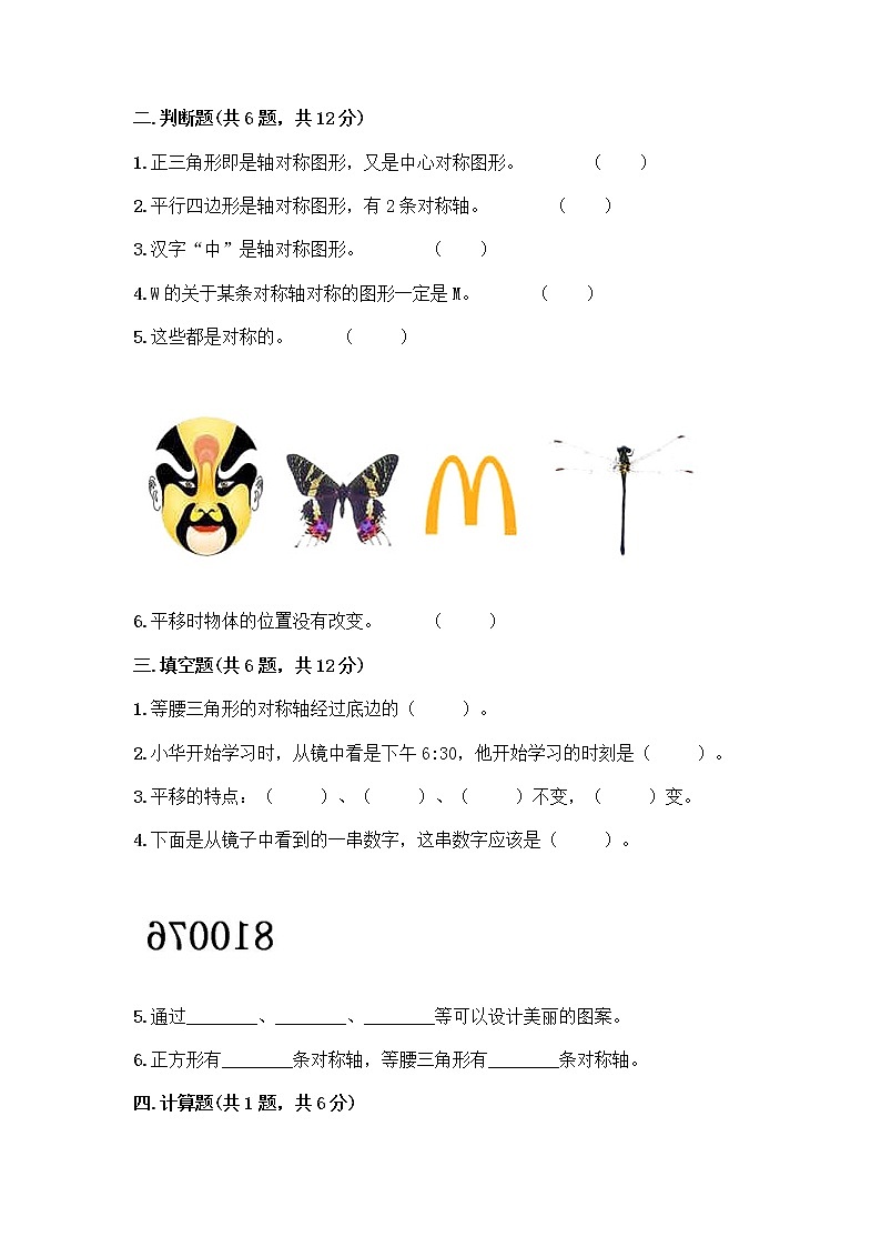 四年级下册数学试题-第一单元 平移、旋转和轴对称 测试卷-苏教版（含答案） (6)第2页