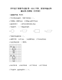 苏教版四年级下册一 平移、 旋转和轴对称课堂检测