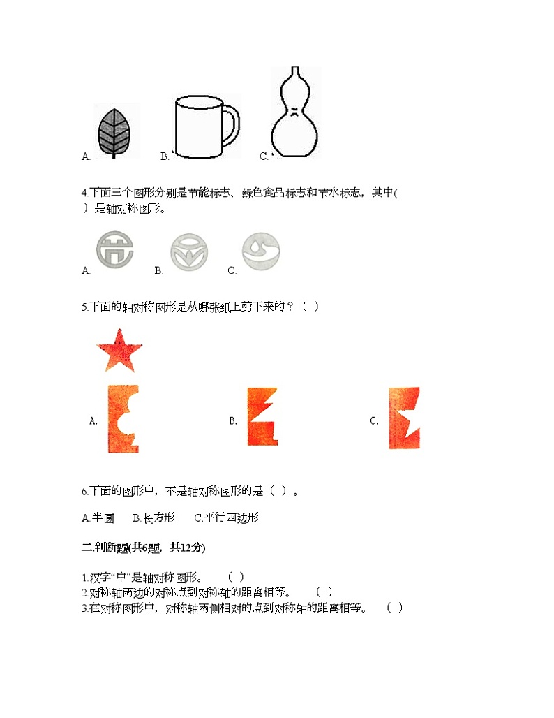 四年级下册数学试题-第一单元 平移、旋转和轴对称 测试卷-苏教版（含答案） (7)第2页