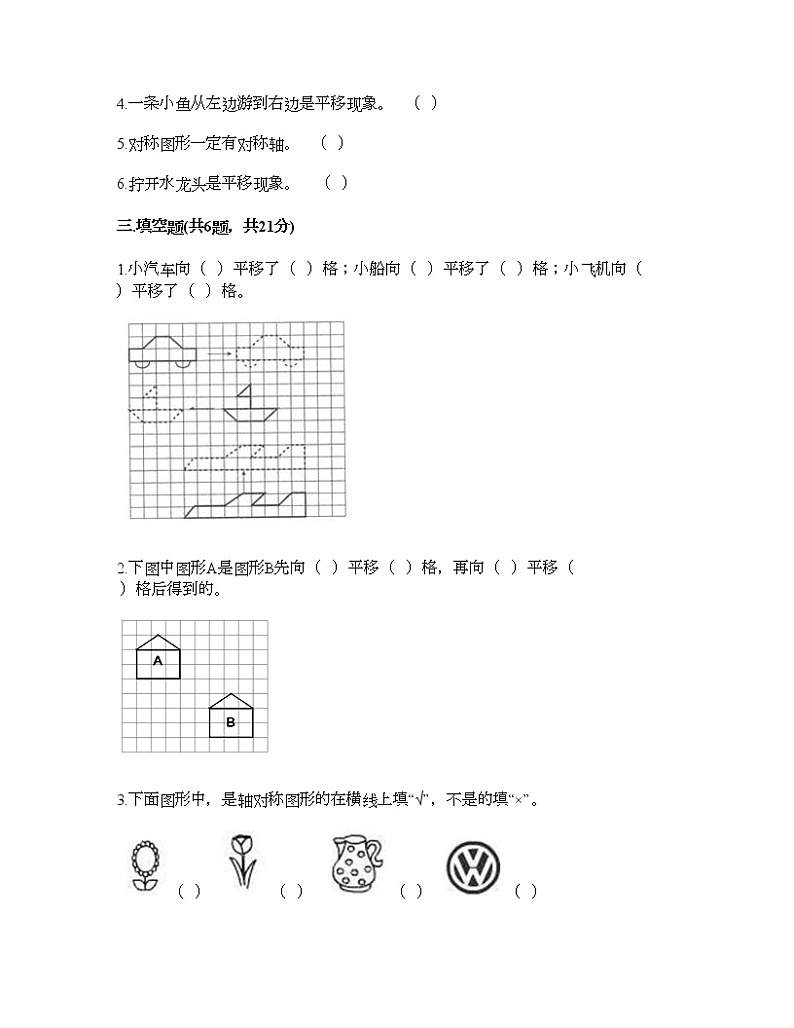 四年级下册数学试题-第一单元 平移、旋转和轴对称 测试卷-苏教版（含答案） (7)第3页