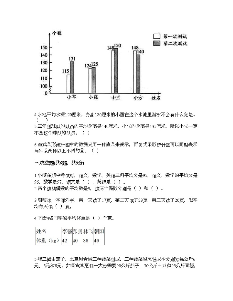 五年级上册数学试题-第六单元 统计表和条形统计图（二） 测试卷-苏教版（含答案） (2)第2页