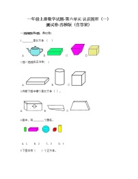 苏教版一年级上册第六单元  《认识图形（一）》复习练习题