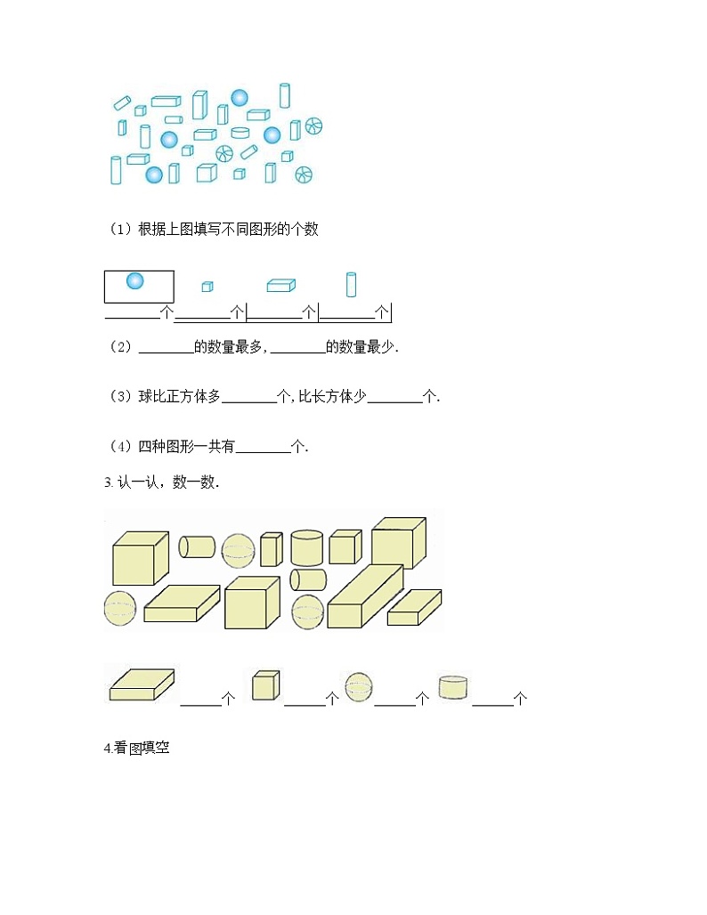 一年级上册数学试题-第六单元 认识图形（一） 测试卷-苏教版（含答案） (2)第3页