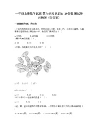 2021学年第九单元 《认识11-20各数》练习题