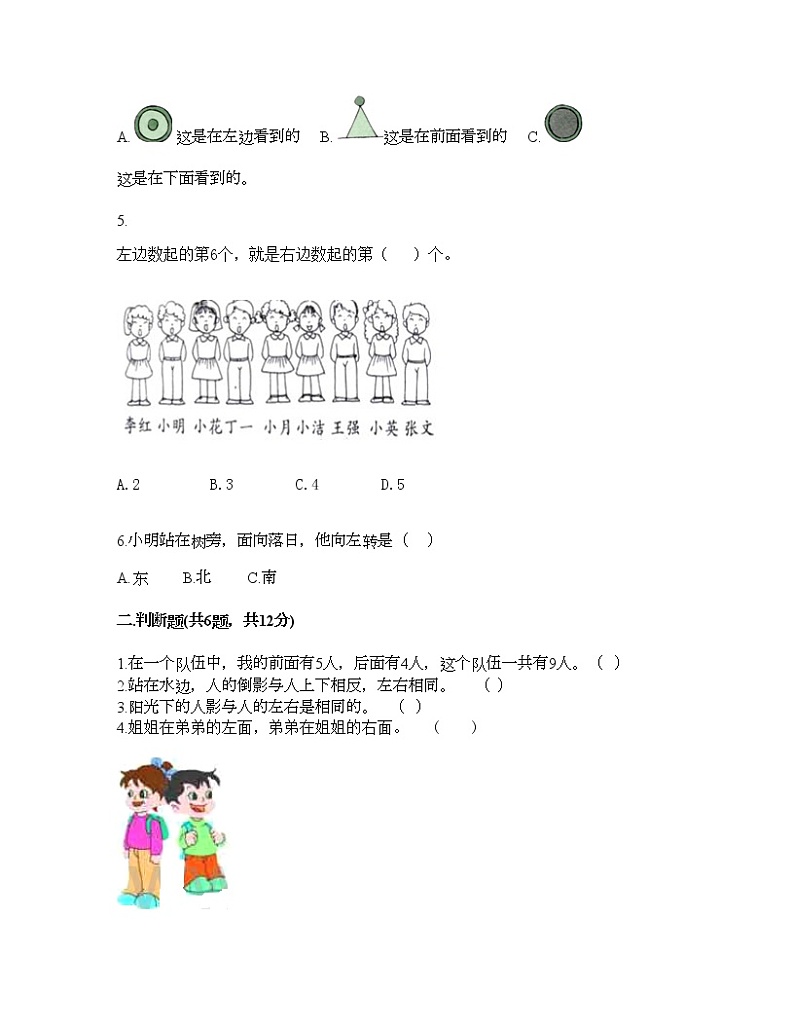 一年级上册数学试题-第四单元 认位置 测试卷-苏教版（含答案） (2)第2页