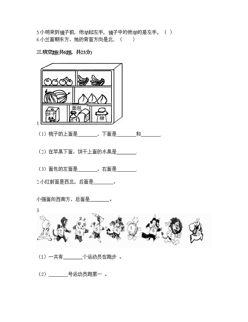 一年级上册数学试题-第四单元 认位置 测试卷-苏教版（含答案） (2)第3页