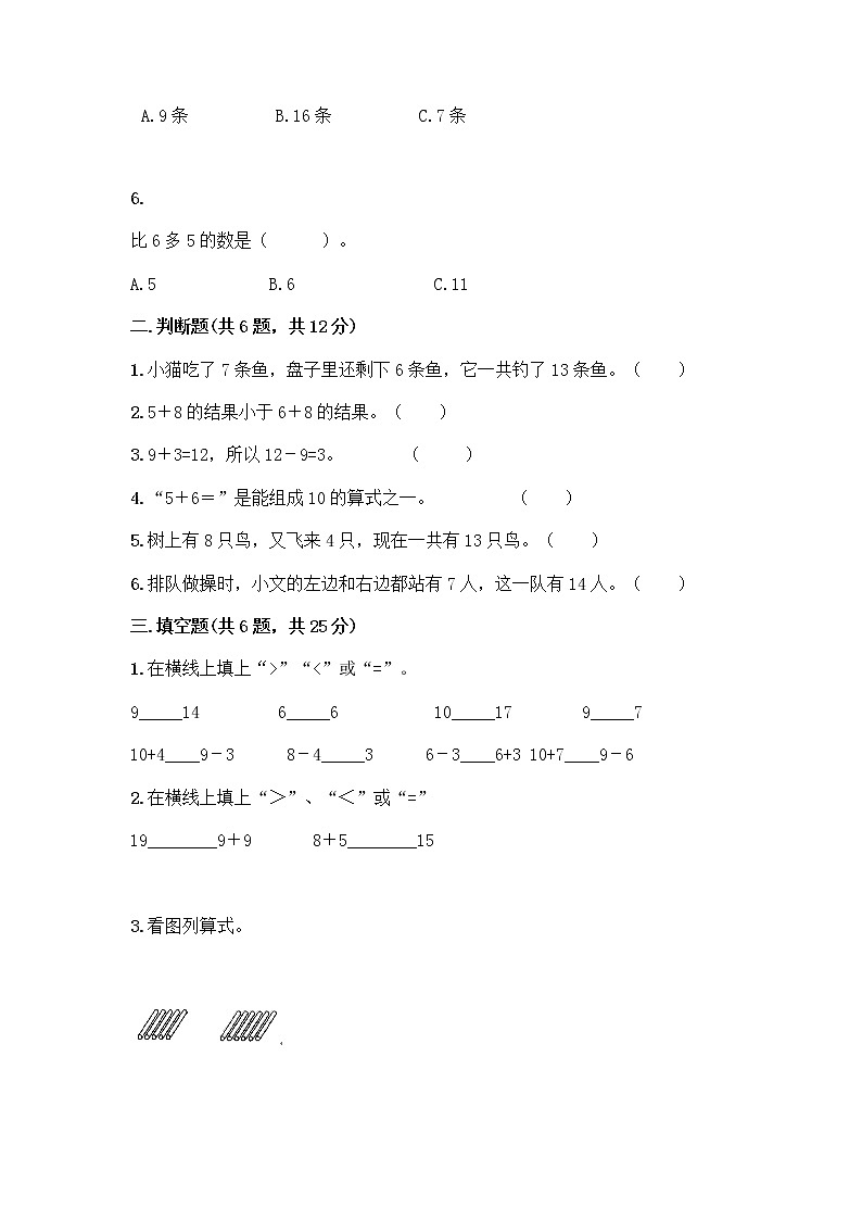一年级上册数学试题-第十单元 20以内的进位加法 测试卷-苏教版（含答案）第2页