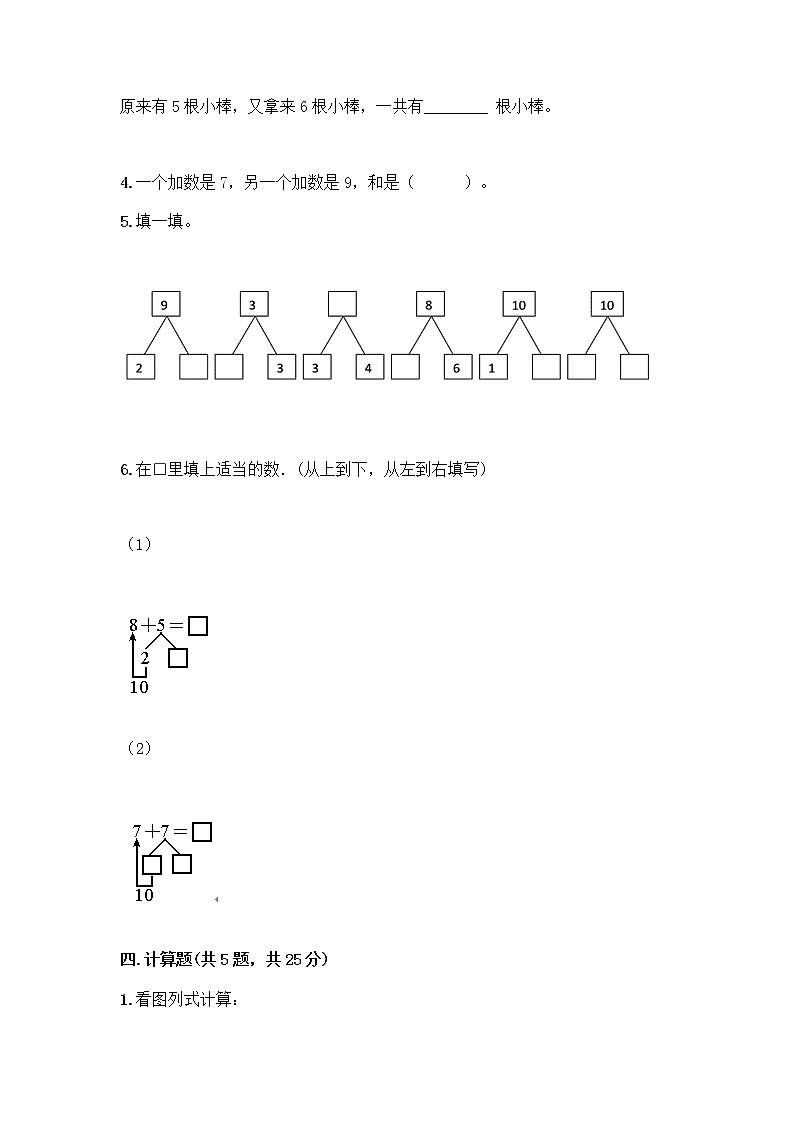 一年级上册数学试题-第十单元 20以内的进位加法 测试卷-苏教版（含答案）第3页