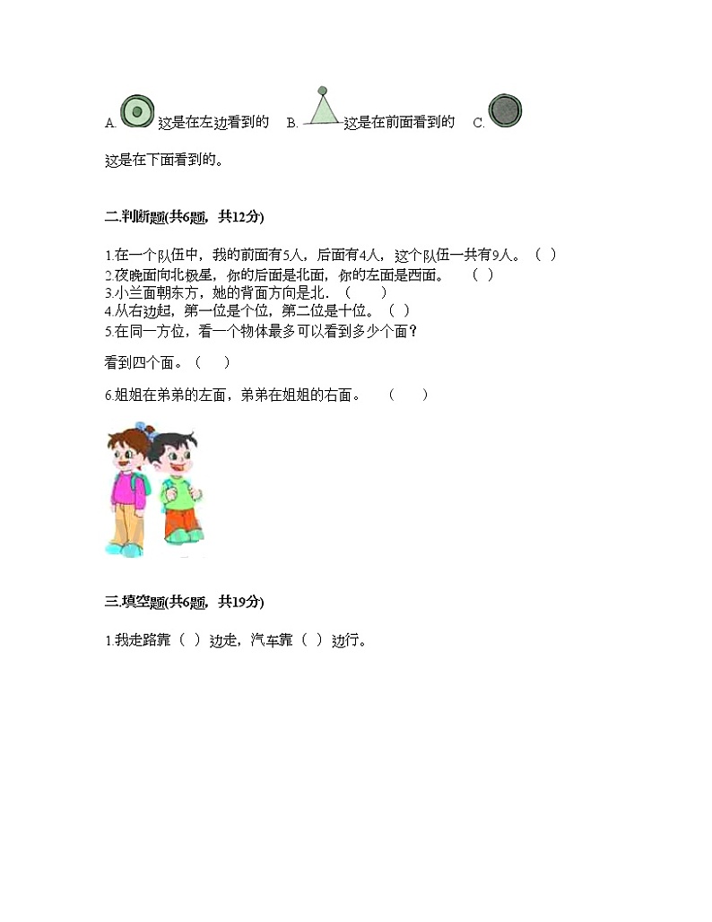 一年级上册数学试题-第四单元 认位置 测试卷-苏教版（含答案）02