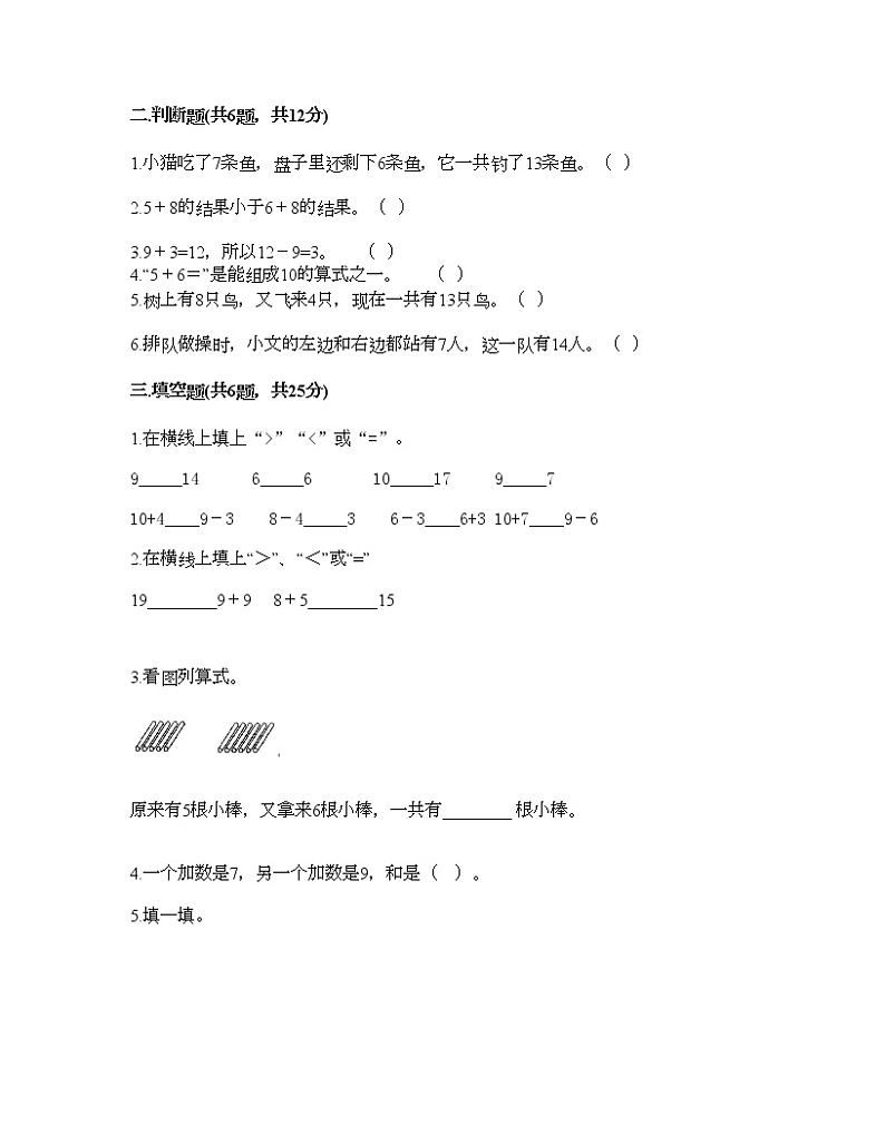一年级上册数学试题-第十单元 20以内的进位加法 测试卷-苏教版（含答案）第2页
