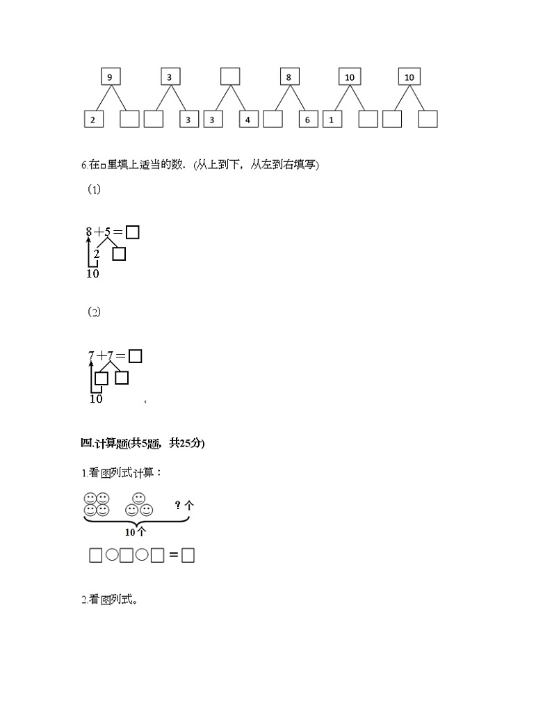 一年级上册数学试题-第十单元 20以内的进位加法 测试卷-苏教版（含答案）第3页