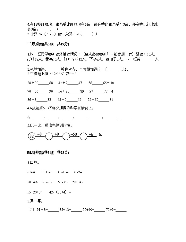 一年级下册数学试题-第六单元 100以内的加法和减法（二） 测试卷-苏教版（含答案） (8)第2页