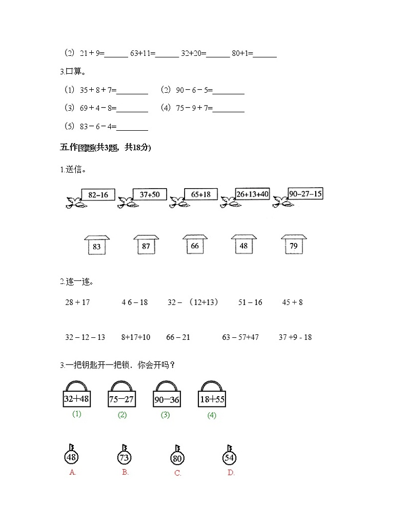 一年级下册数学试题-第六单元 100以内的加法和减法（二） 测试卷-苏教版（含答案） (8)第3页