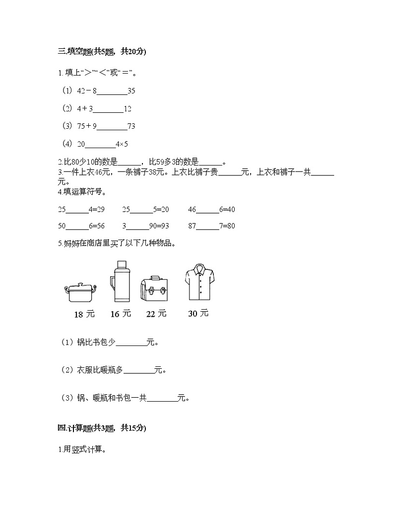 一年级下册数学试题-第六单元 100以内的加法和减法（二） 测试卷-苏教版（含答案）02