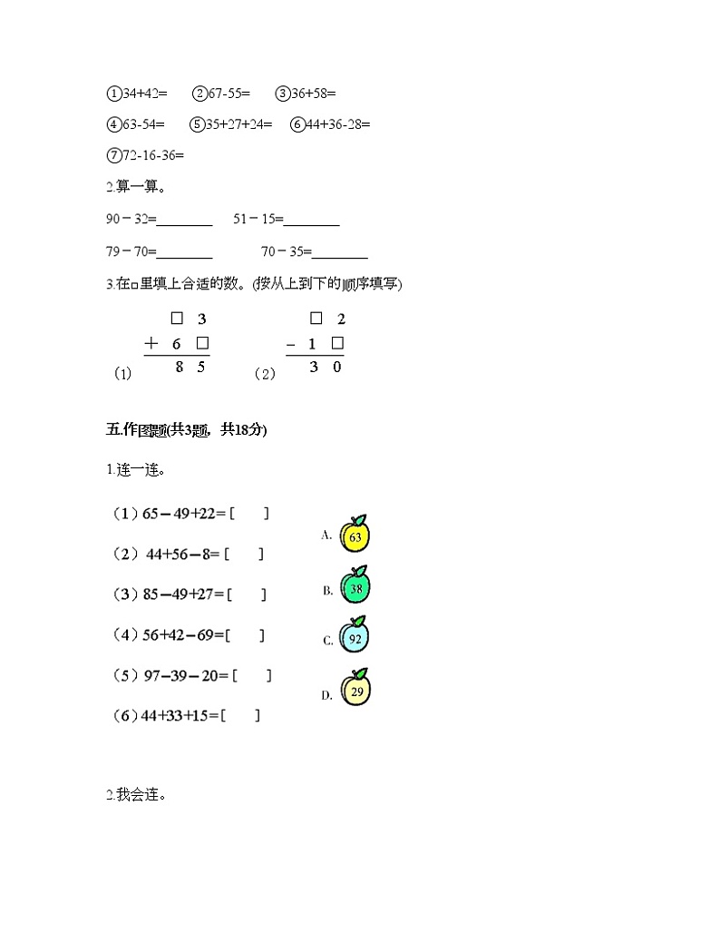 一年级下册数学试题-第六单元 100以内的加法和减法（二） 测试卷-苏教版（含答案）03