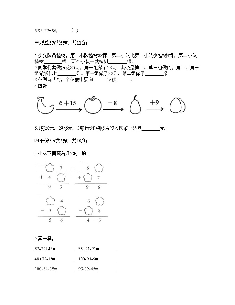 一年级下册数学试题-第六单元 100以内的加法和减法（二） 测试卷-苏教版（含答案） (3)第2页