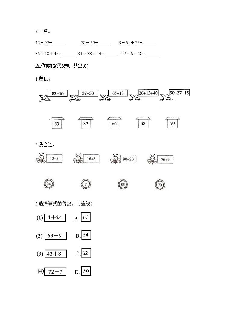 一年级下册数学试题-第六单元 100以内的加法和减法（二） 测试卷-苏教版（含答案） (3)第3页