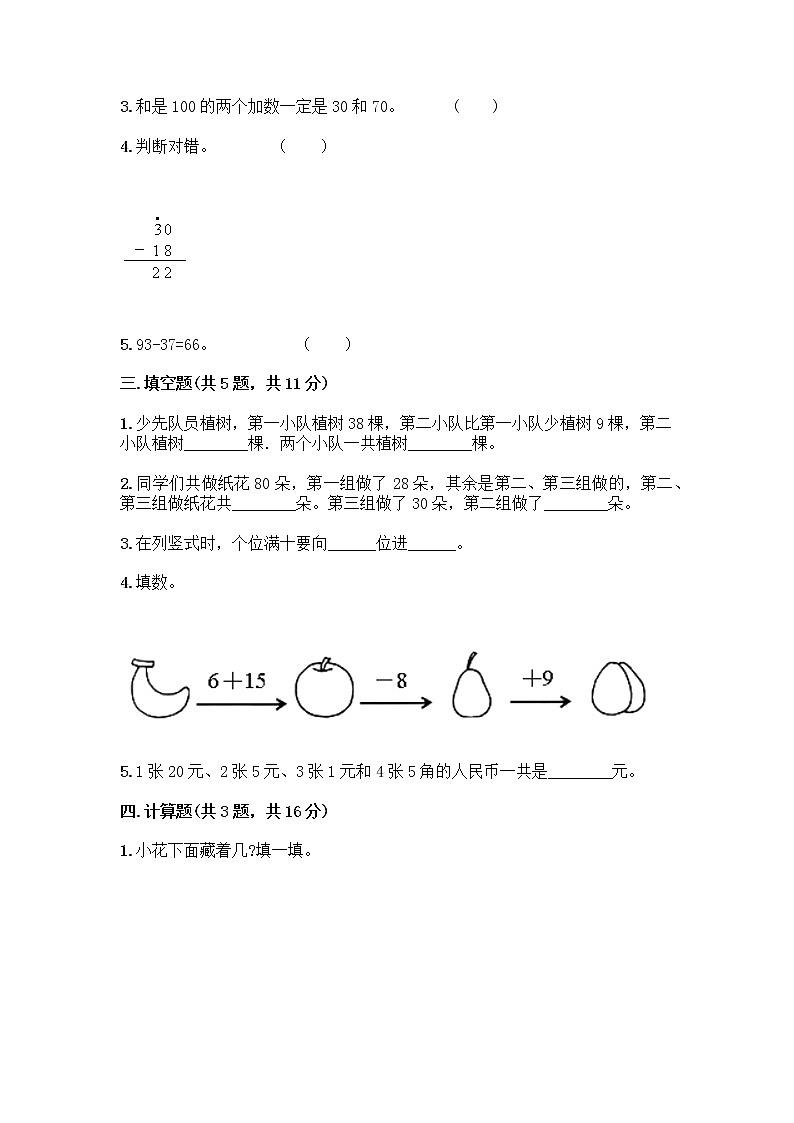 一年级下册数学试题-第六单元 100以内的加法和减法（二） 测试卷-苏教版（含答案） (3)第2页