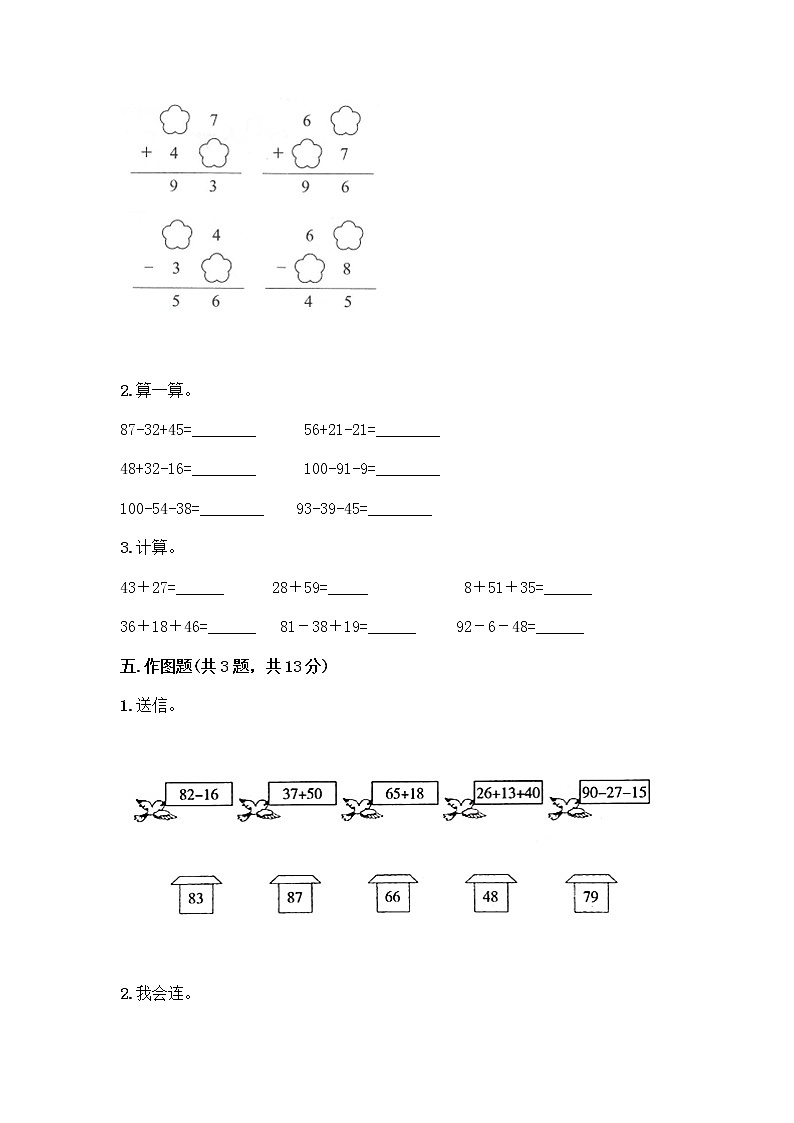 一年级下册数学试题-第六单元 100以内的加法和减法（二） 测试卷-苏教版（含答案） (3)第3页