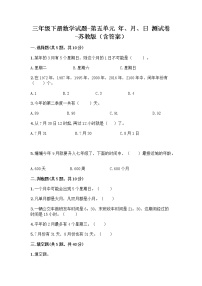 数学苏教版五 年、月、日课后测评