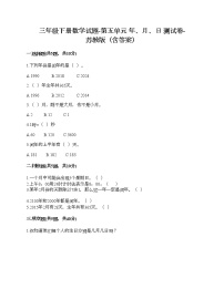 苏教版三年级下册五 年、月、日练习题